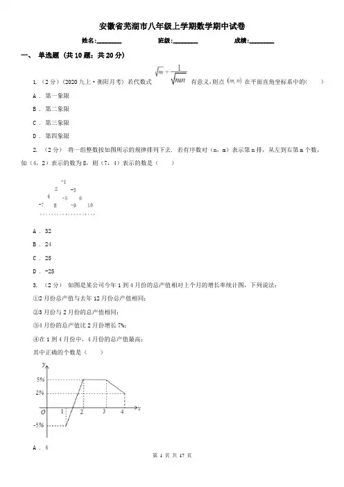 安徽省芜湖市八年级上学期数学期中试卷