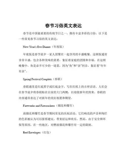 春节习俗英文表达