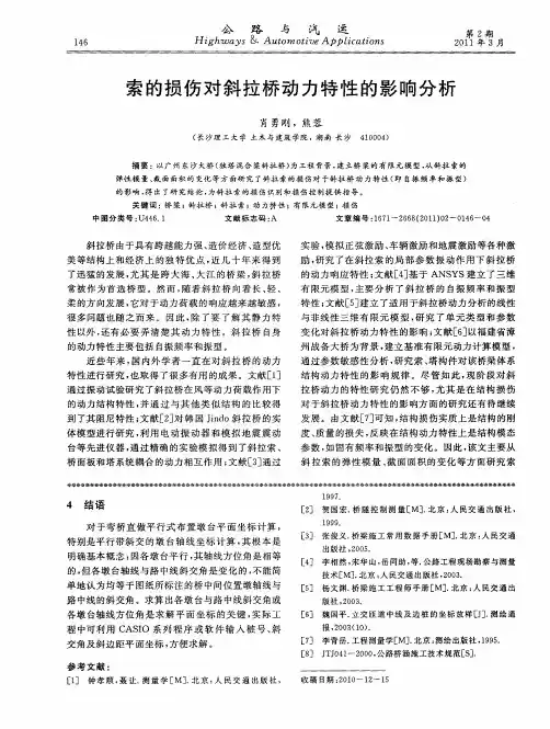 索的损伤对斜拉桥动力特性的影响分析
