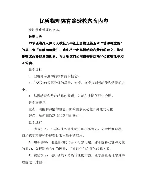 优质物理德育渗透教案含内容