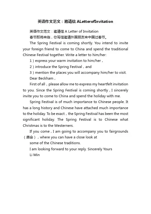 英语作文范文：邀请信ALetterofInvitation