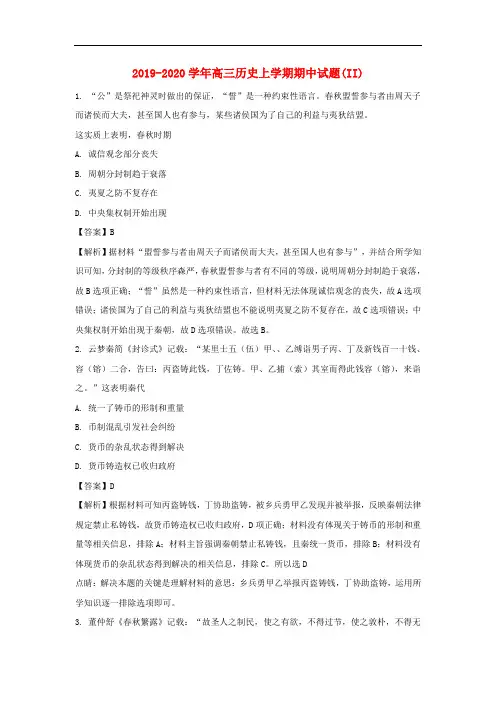 2019-2020学年高三历史上学期期中试题(II).doc