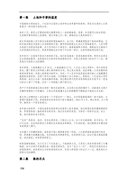 《茶-一片树叶的故事》解说词