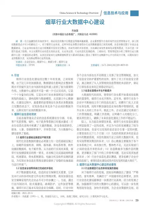 烟草行业大数据中心建设