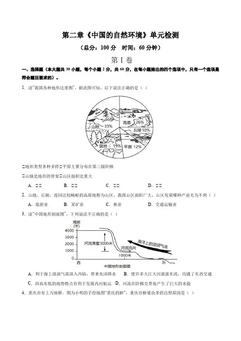 第二章中国的自然环境(单元测试)-八年级地理上册同步备课系列(人教版)(原卷版)
