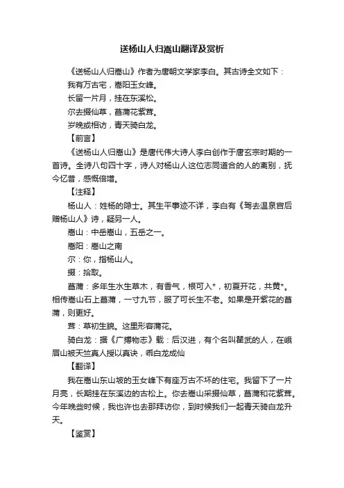 送杨山人归嵩山翻译及赏析