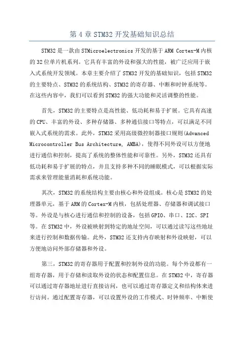 第4章STM32开发基础知识总结
