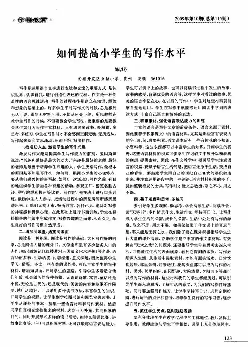 如何提高小学生的写作水平