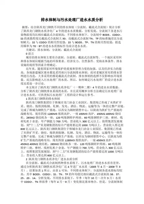 排水体制与污水处理厂进水水质分析