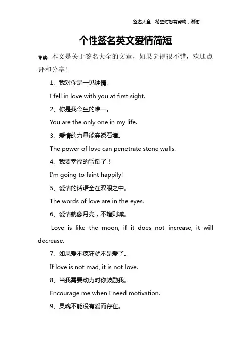 个性签名英文爱情简短