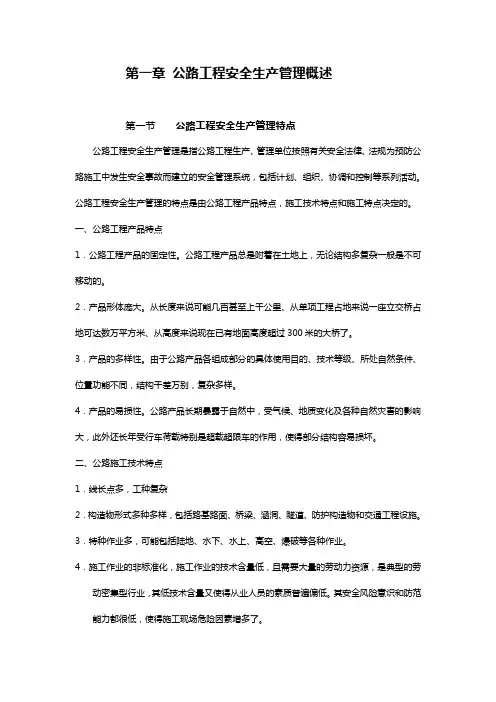 2020(安全生产)2020年公路与水运工程施工企业安全生产培训讲义