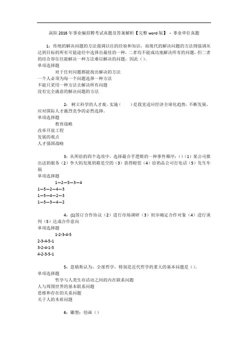 涡阳2016年事业编招聘考试真题及答案解析【完整word版】 
