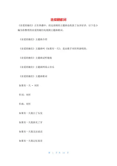 连续剧歌词