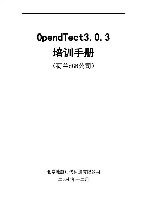 OpendTect培训手册
