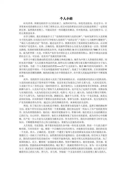 党校学习个人小结