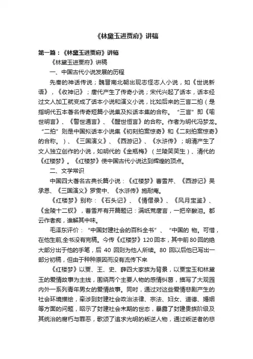 《林黛玉进贾府》讲稿