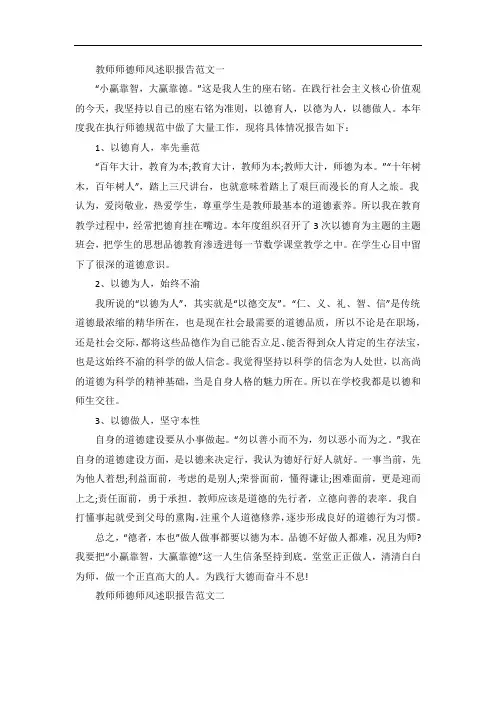 教师师德师风述职报告五篇范文