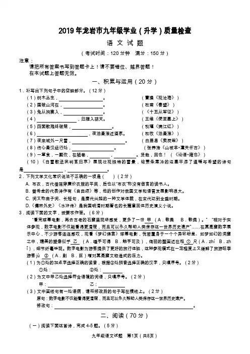 2019年龙岩市语文质检卷(含答案)