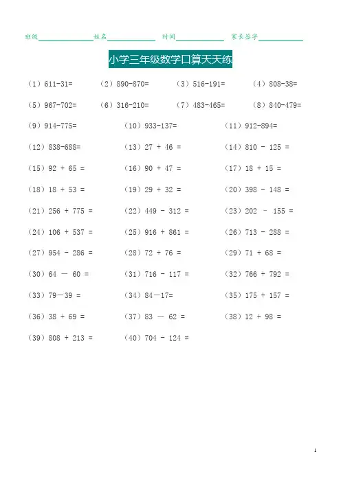 三年级数学下册口算天天练(A4纸直接打印)强化练习题