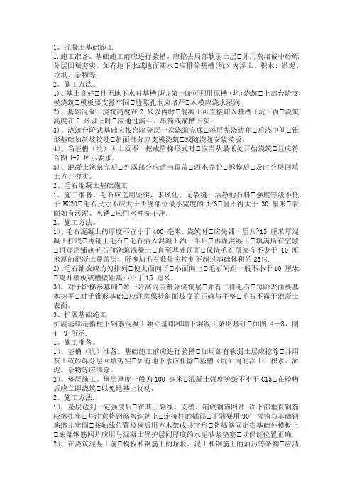 基础工程施工方法