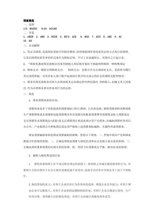 国家税收复习资料