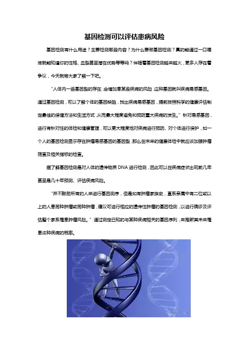基因检测可以评估患病风险