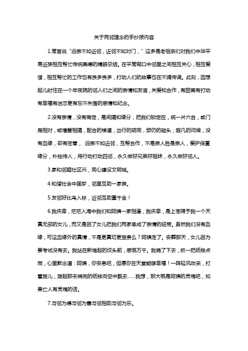 关于两邻理念的手抄报内容