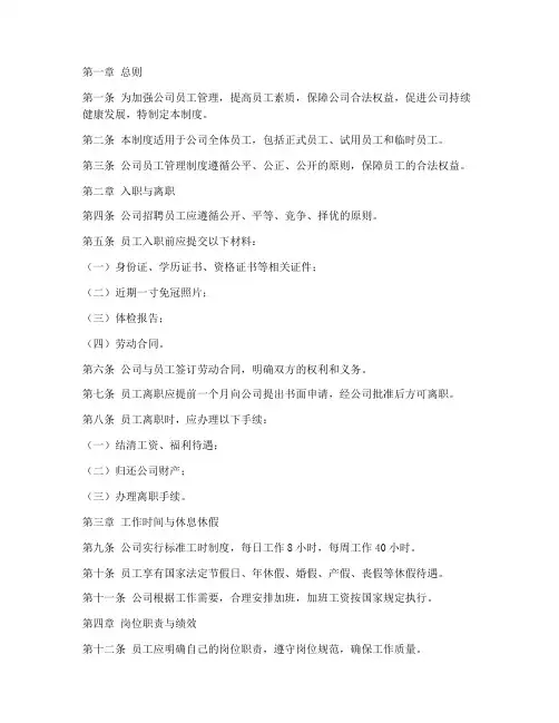 小物流公司员工管理制度