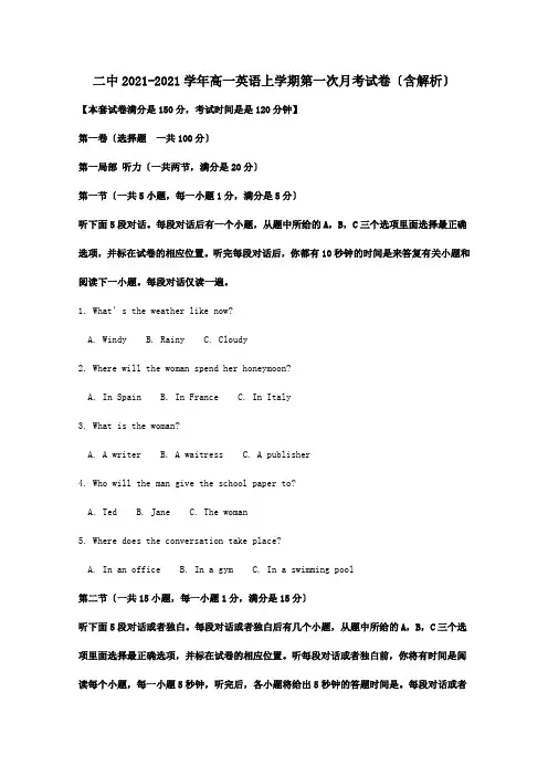 高一英语上学期第一次月考试卷含解析 试题 2