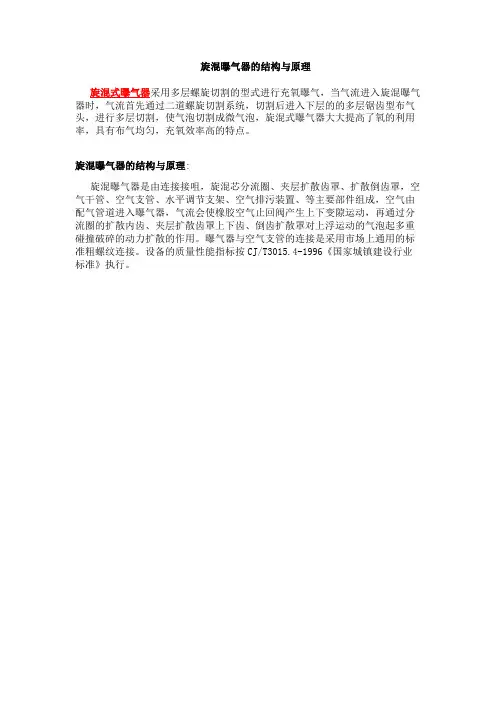 旋混曝气器的结构与原理