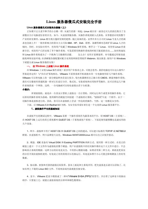 Linux安装完全手册