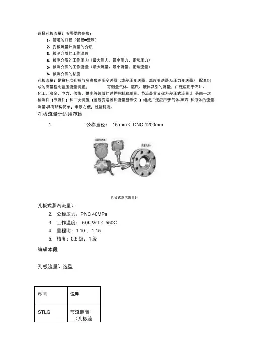 孔板选型.docx