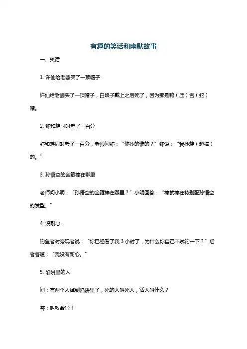 有趣的笑话和幽默故事