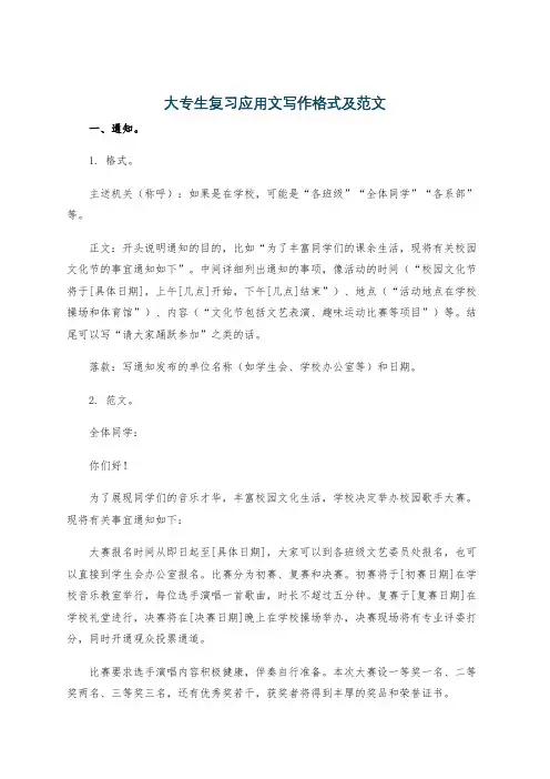 大专生复习应用文写作格式及范文