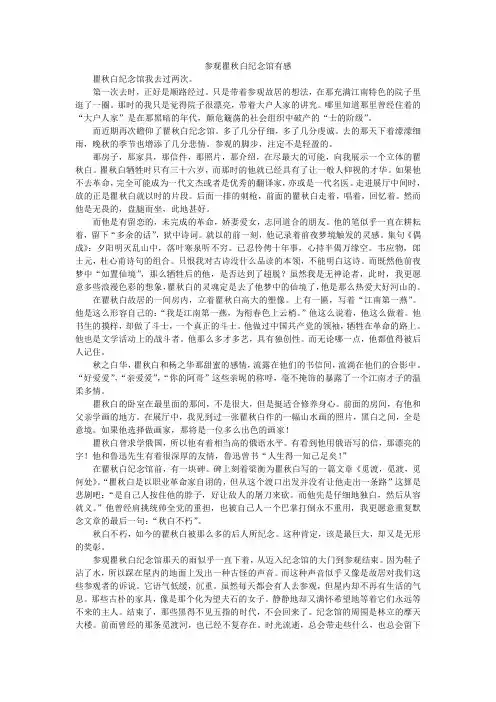 参观瞿秋白纪念馆有感