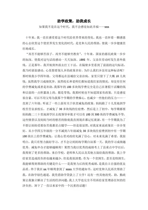 助学贷款征文-助学政策助我成长