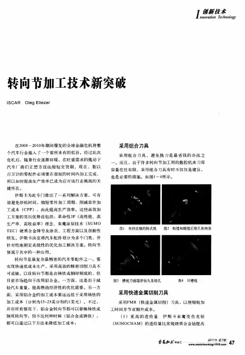 转向节加工技术新突破