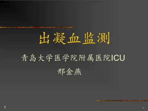 出凝血检测PPT课件