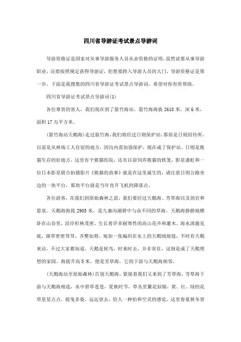 四川省导游证考试景点导游词