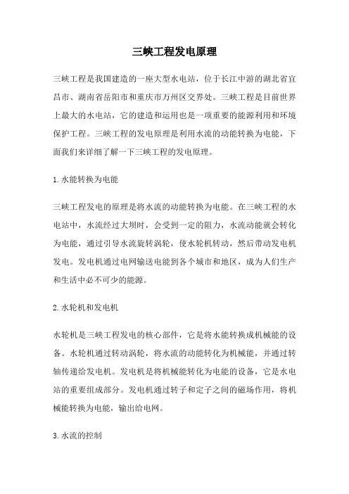三峡工程发电原理