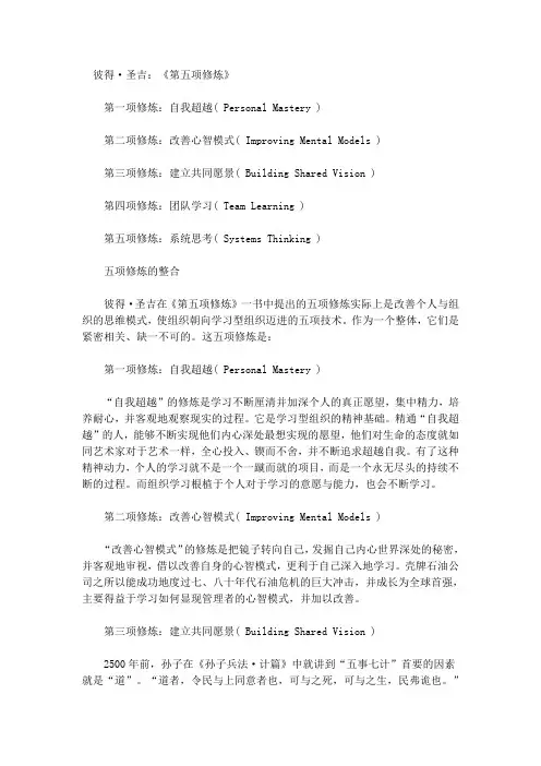 彼得圣吉第五项修炼