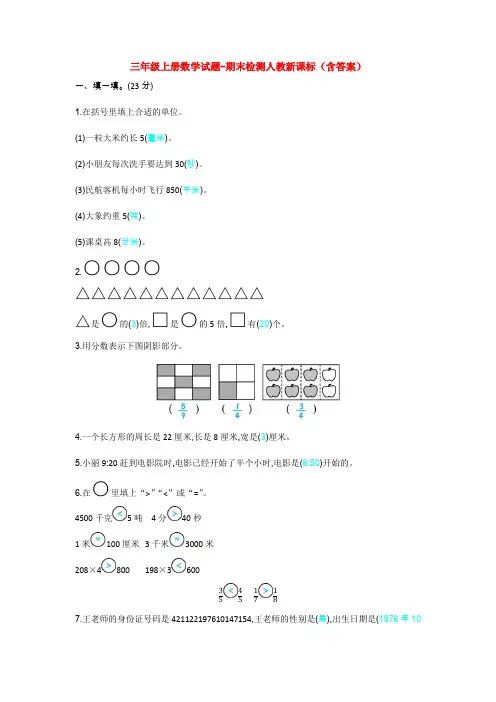 【5套打包】阳江市小学三年级数学上期末考试单元综合练习题(含答案)(1)