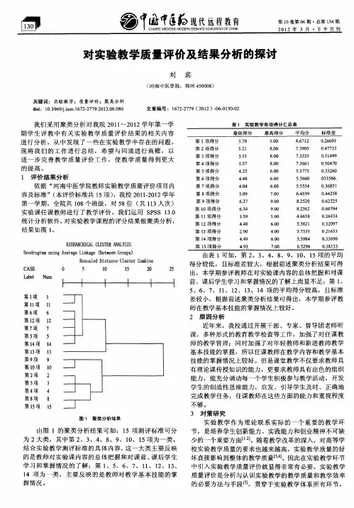 对实验教学质量评价及结果分析的探讨