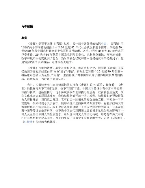 贾平凹的废都赏析