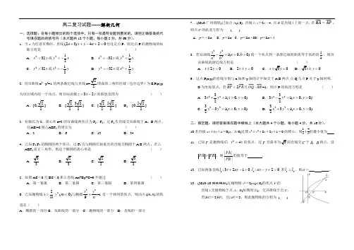 高二数学解析几何复习题