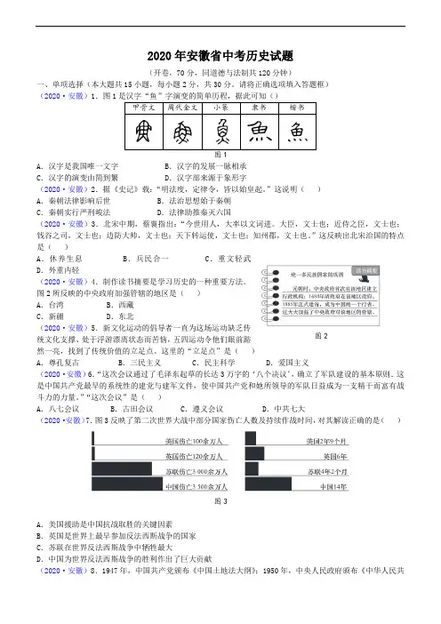 2020年安徽省中考历史试题(含答案)