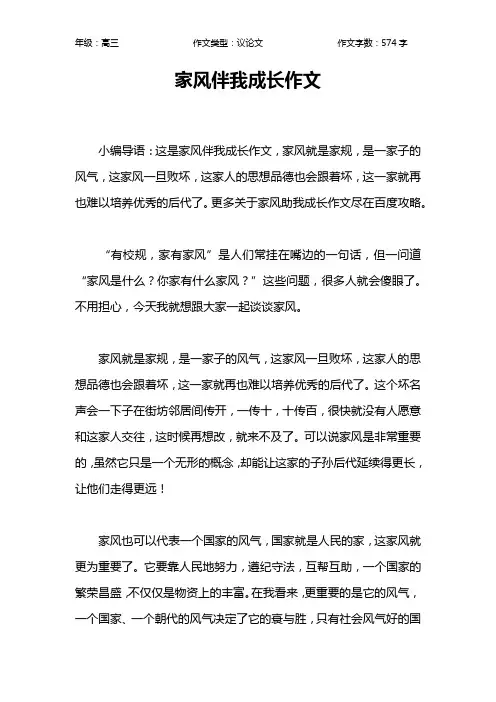 家风伴我成长作文作文【高中高三600字】