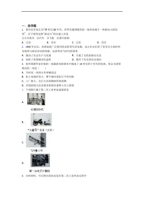 2021上海市中考九年级历史下第二单元第二次工业革命和近代科学文化一模试题(带答案)
