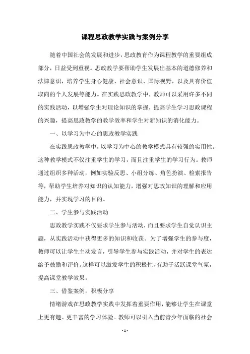 课程思政教学实践与案例分享