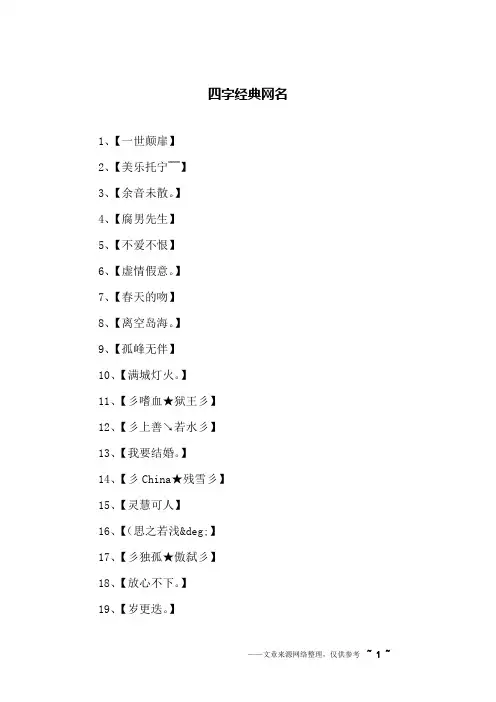 四字经典网名